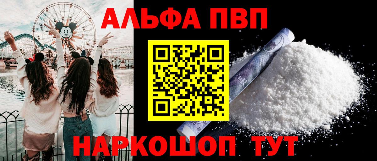 Альфа ПВП мука Фролово