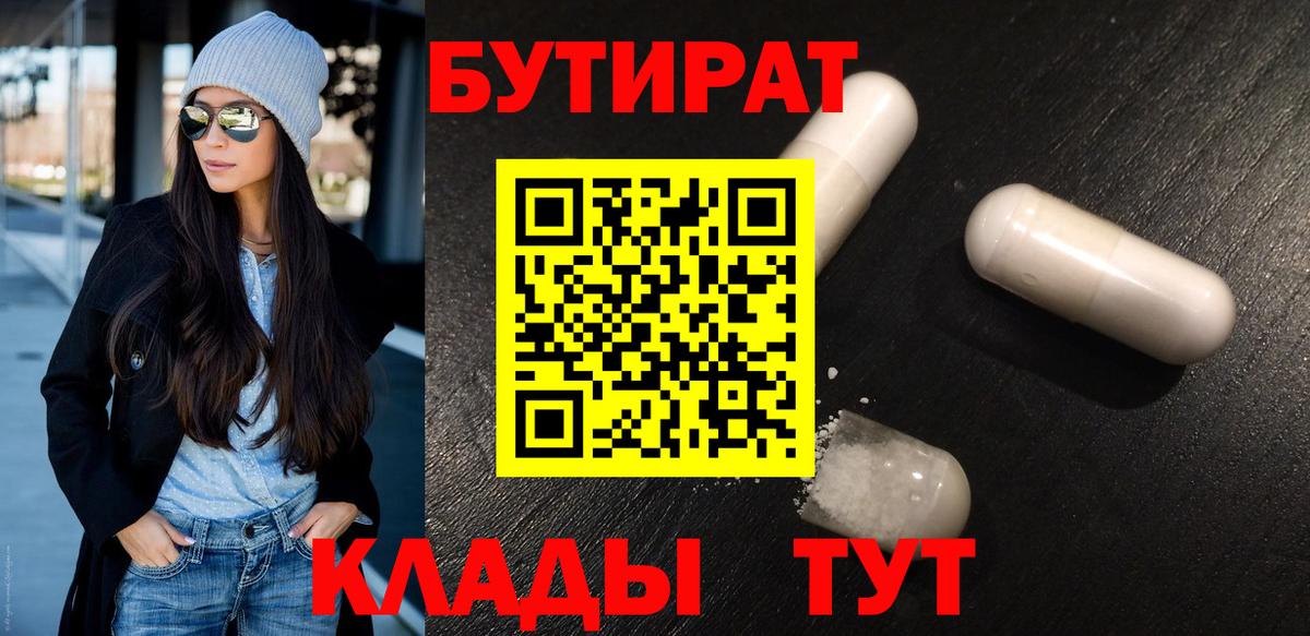БУТИРАТ 99%  БУТИРАТ  Фролово  Вход с VPN 
