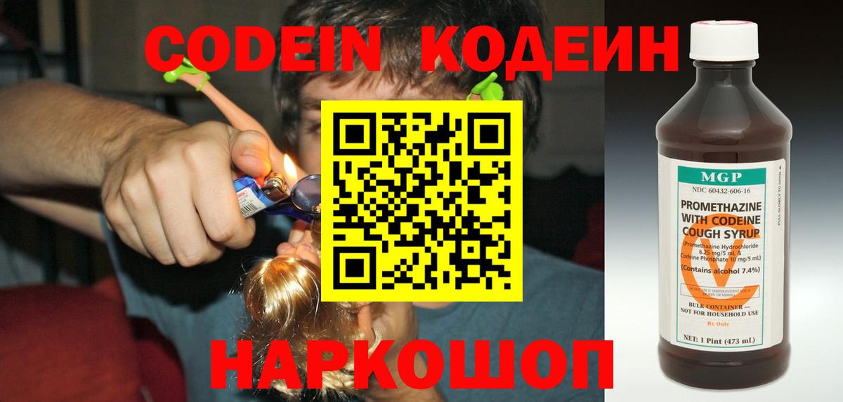 Кодеиновый сироп Lean напиток Lean (лин) Фролово