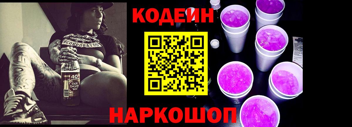 Фролово  Кодеин Purple Drank  Вход с VPN  Codein Purple Drank 
