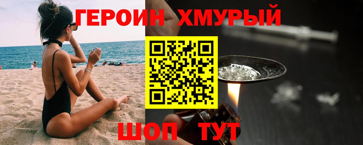 Героин белый Фролово