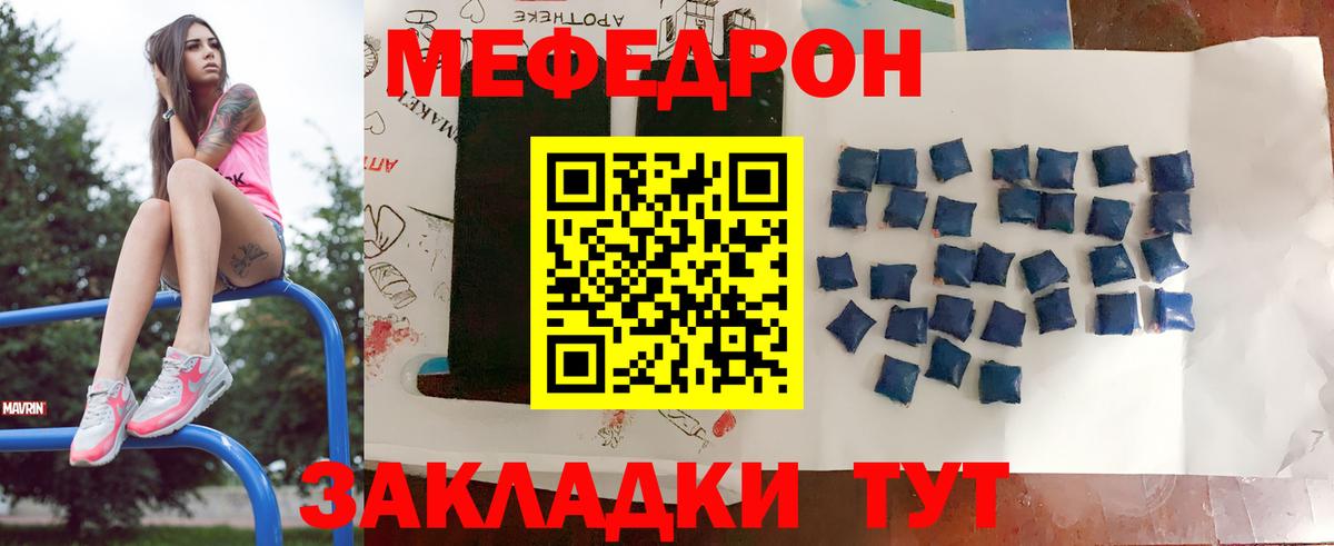 Мефедрон кристаллы Фролово