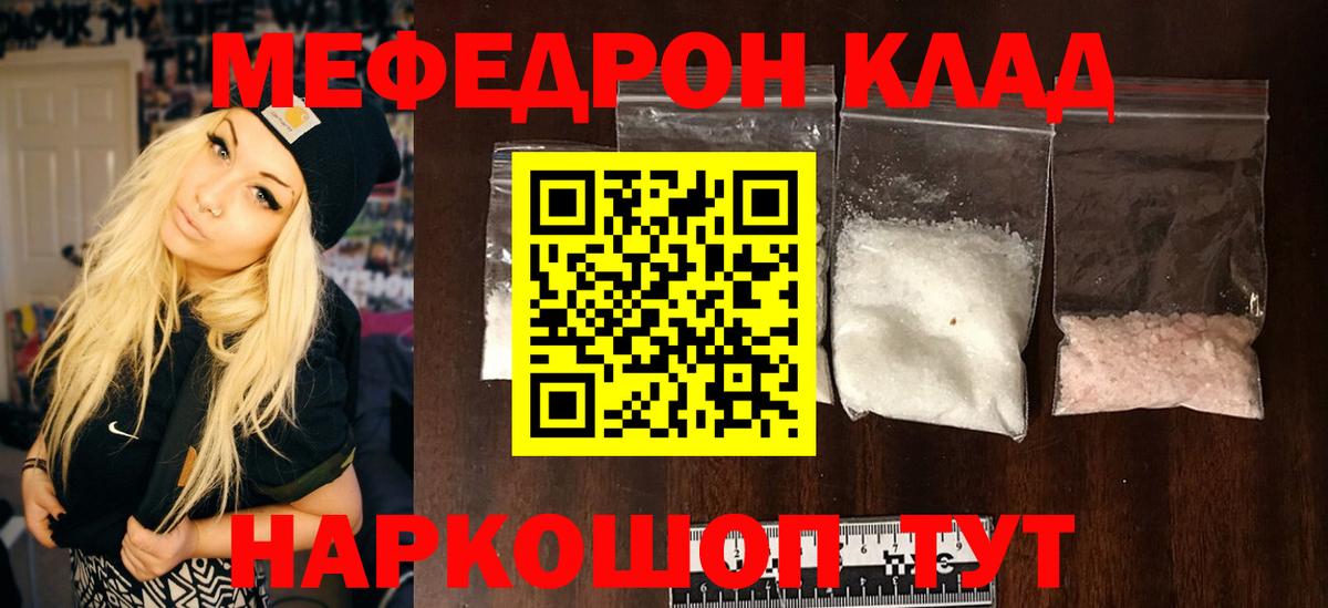 Меф мука  МЯУ-МЯУ mephedrone  Мефедрон  Вход с VPN  Фролово 
