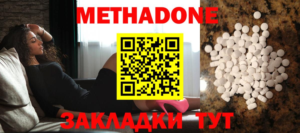 МЕТАДОН methadone  Метадон белоснежный  Фролово  Вход с VPN 